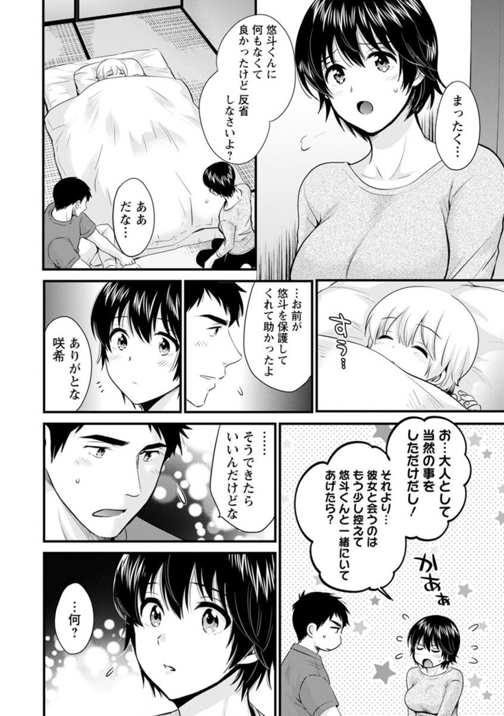 隣のパパの性欲がスゴくて困ってます！