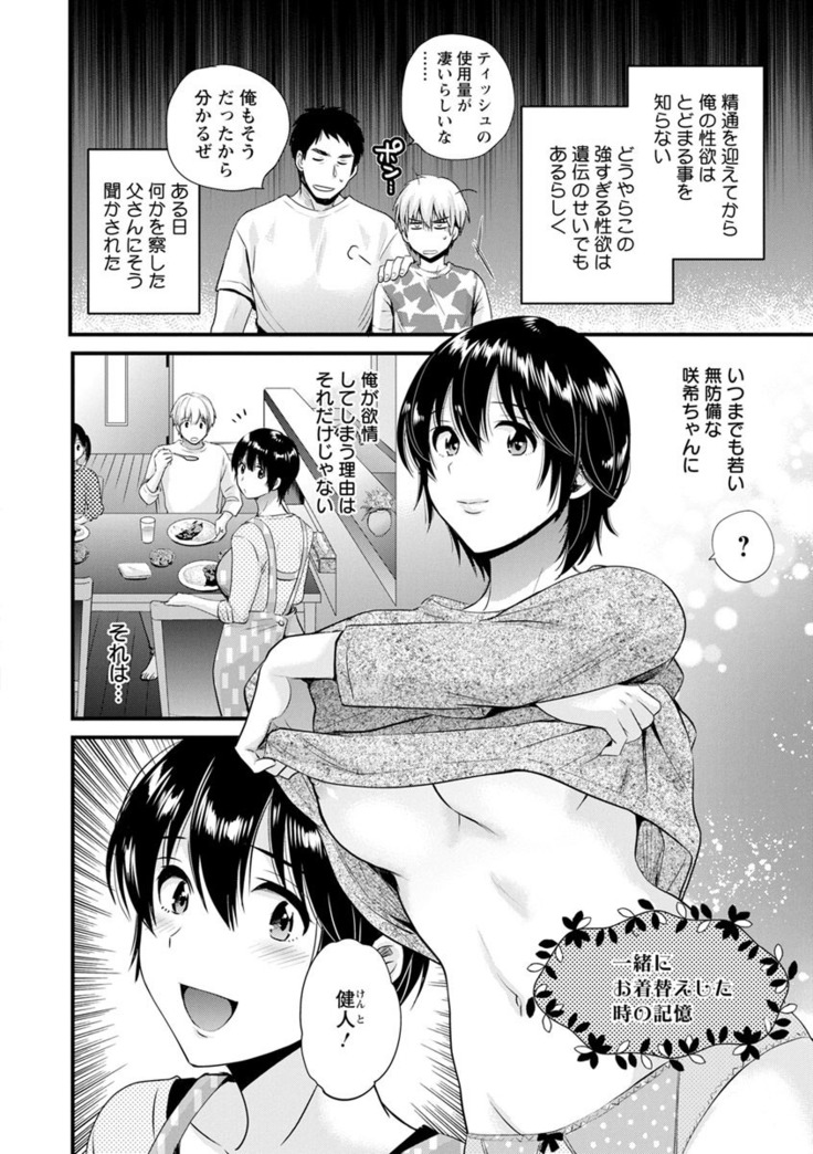 隣のパパの性欲がスゴくて困ってます！