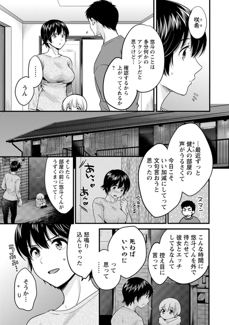 隣のパパの性欲がスゴくて困ってます！