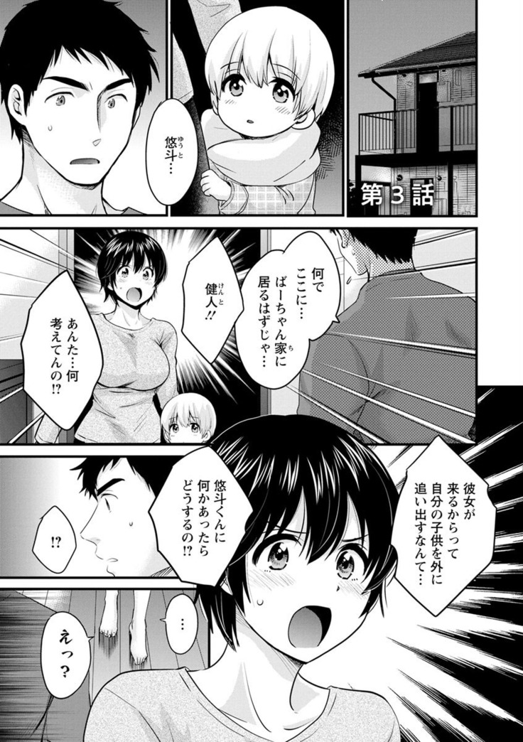 隣のパパの性欲がスゴくて困ってます！