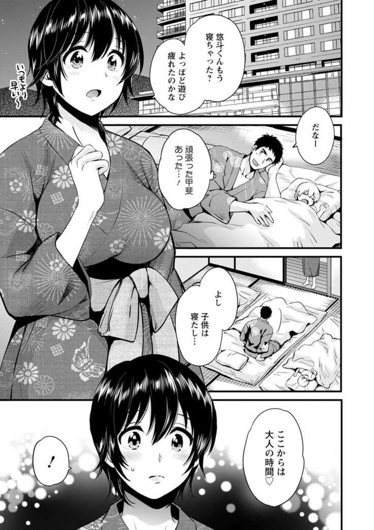 隣のパパの性欲がスゴくて困ってます！