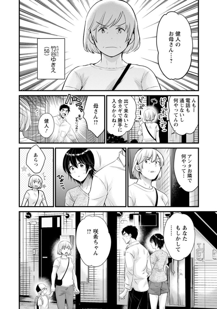 隣のパパの性欲がスゴくて困ってます！