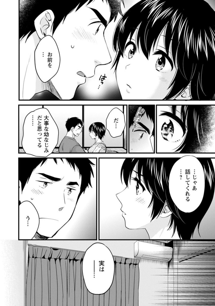 隣のパパの性欲がスゴくて困ってます！