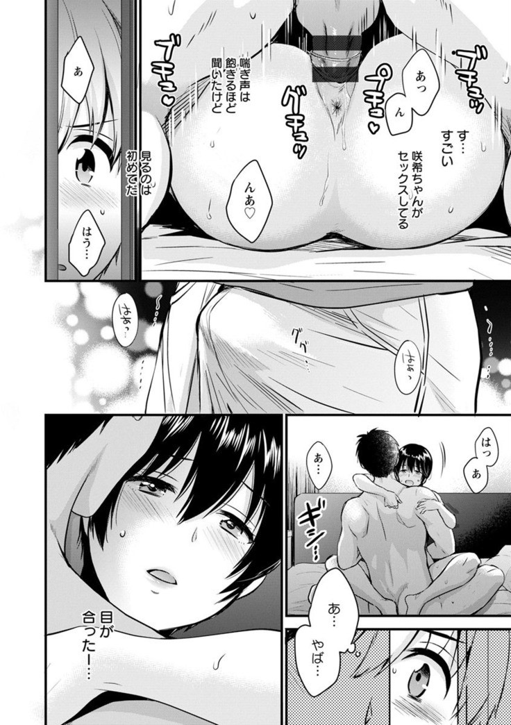 隣のパパの性欲がスゴくて困ってます！
