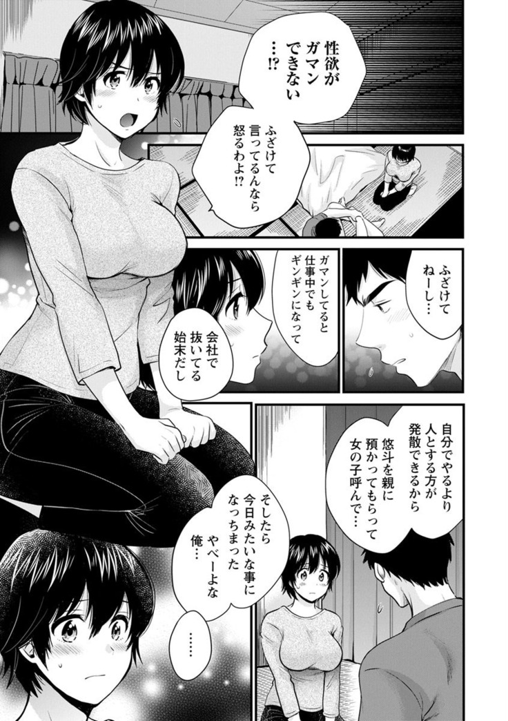 隣のパパの性欲がスゴくて困ってます！
