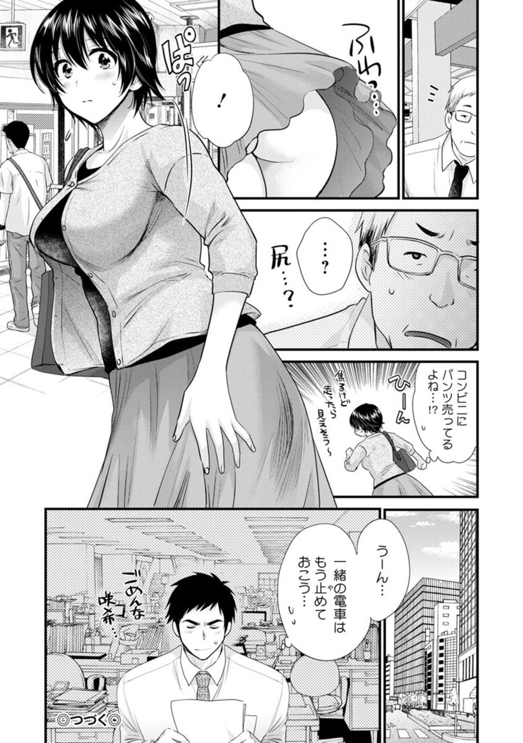 隣のパパの性欲がスゴくて困ってます！