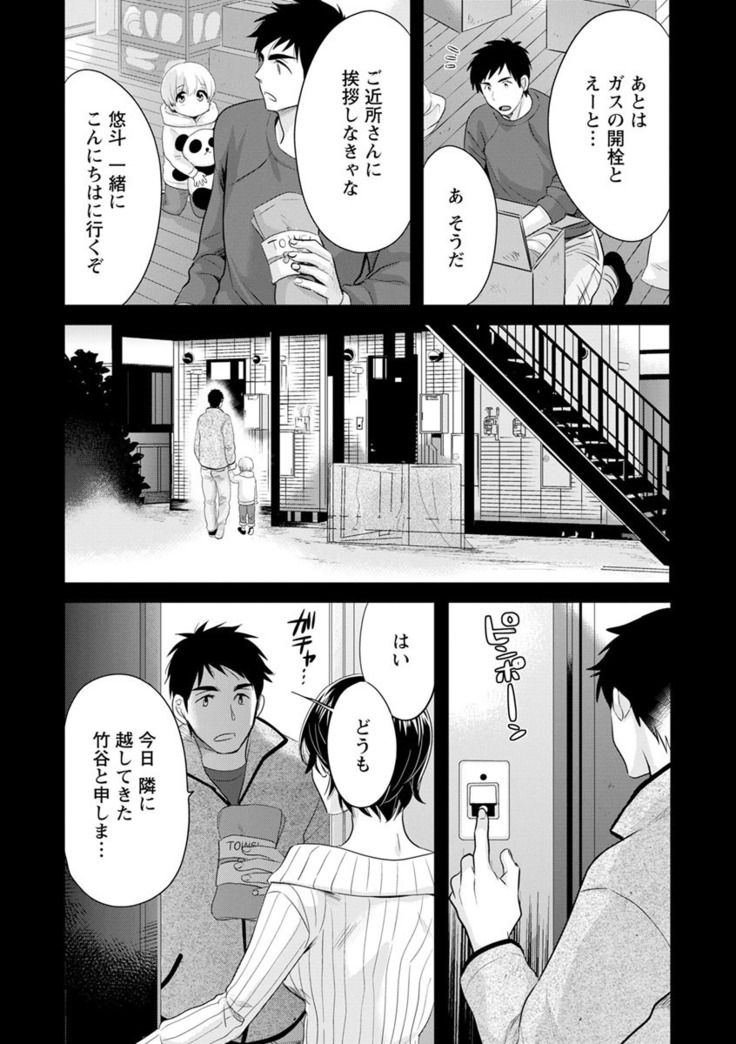 隣のパパの性欲がスゴくて困ってます！