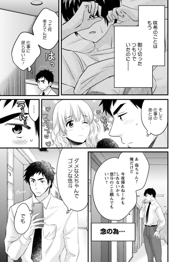 隣のパパの性欲がスゴくて困ってます！