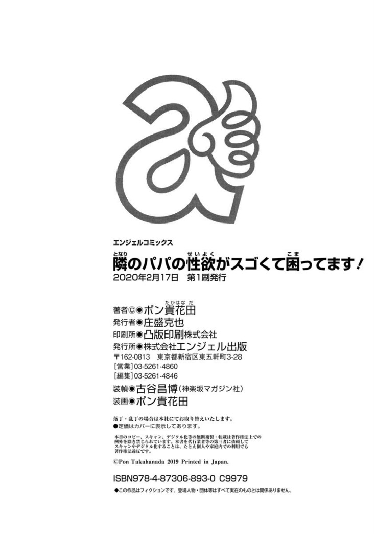 隣のパパの性欲がスゴくて困ってます！