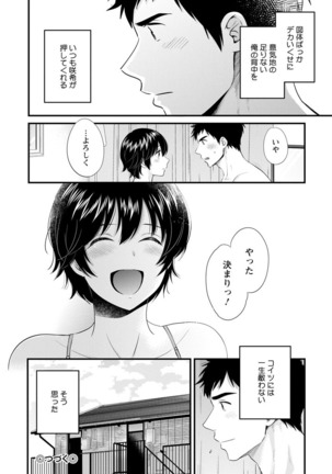 隣のパパの性欲がスゴくて困ってます！ Page #79