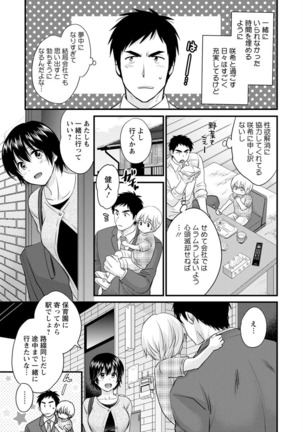 隣のパパの性欲がスゴくて困ってます！ Page #84