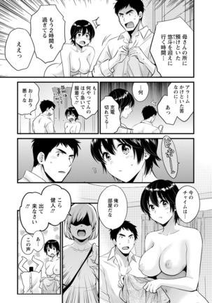 隣のパパの性欲がスゴくて困ってます！ Page #140