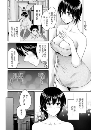 隣のパパの性欲がスゴくて困ってます！ Page #129
