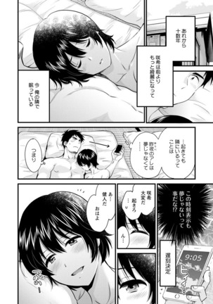 隣のパパの性欲がスゴくて困ってます！ Page #63