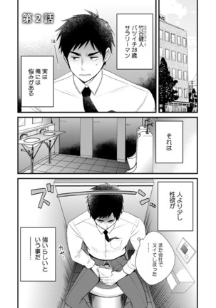 隣のパパの性欲がスゴくて困ってます！ Page #24