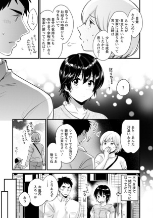 隣のパパの性欲がスゴくて困ってます！ Page #144