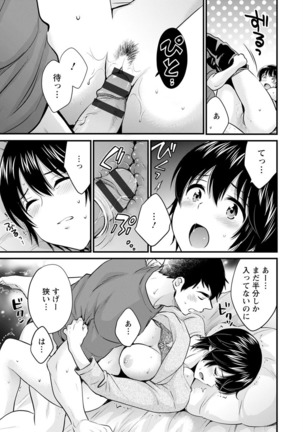隣のパパの性欲がスゴくて困ってます！ Page #56