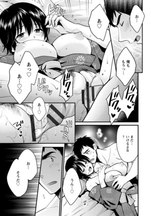 隣のパパの性欲がスゴくて困ってます！ Page #110