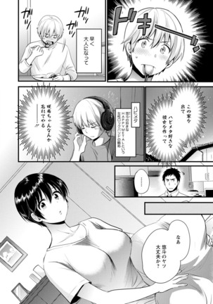隣のパパの性欲がスゴくて困ってます！ Page #179