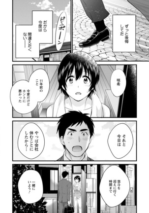 隣のパパの性欲がスゴくて困ってます！ Page #69