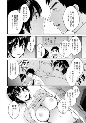 隣のパパの性欲がスゴくて困ってます！ Page #133