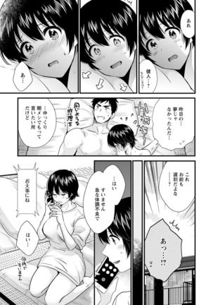 隣のパパの性欲がスゴくて困ってます！ Page #64