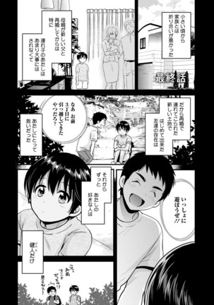 隣のパパの性欲がスゴくて困ってます！ Page #156