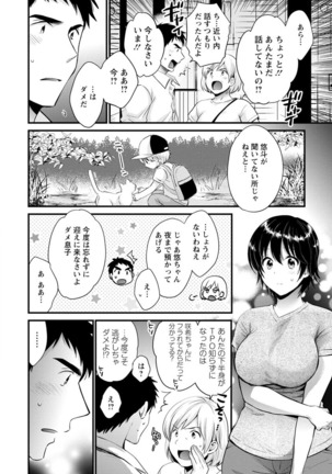 隣のパパの性欲がスゴくて困ってます！ Page #143