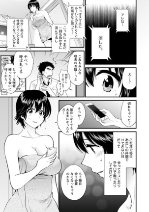 隣のパパの性欲がスゴくて困ってます！ Page #128