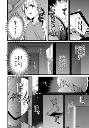隣のパパの性欲がスゴくて困ってます！ Page #181