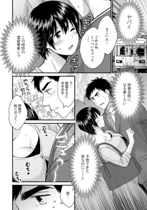 隣のパパの性欲がスゴくて困ってます！ Page #87