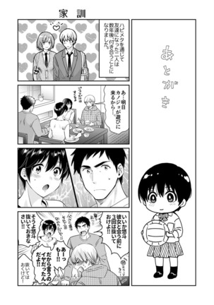 隣のパパの性欲がスゴくて困ってます！ Page #193