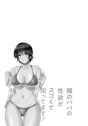 隣のパパの性欲がスゴくて困ってます！ Page #60