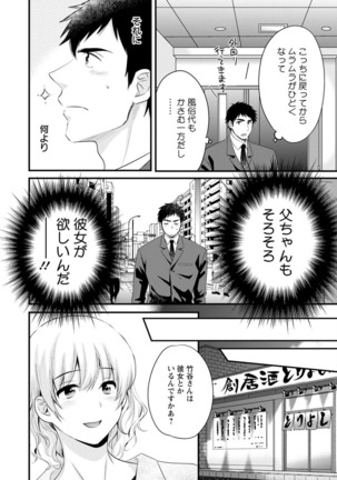 隣のパパの性欲がスゴくて困ってます！ Page #29