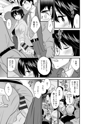 隣のパパの性欲がスゴくて困ってます！ Page #90