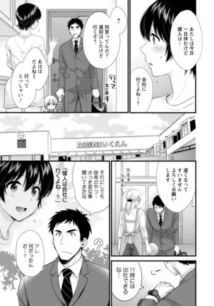 隣のパパの性欲がスゴくて困ってます！ Page #66