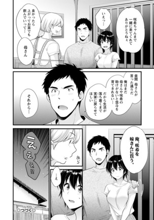 隣のパパの性欲がスゴくて困ってます！ Page #155