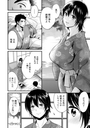 隣のパパの性欲がスゴくて困ってます！ Page #117