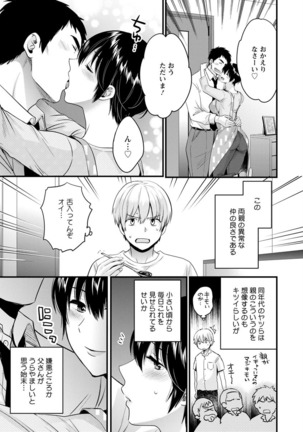 隣のパパの性欲がスゴくて困ってます！ Page #178
