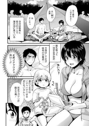 隣のパパの性欲がスゴくて困ってます！ Page #101