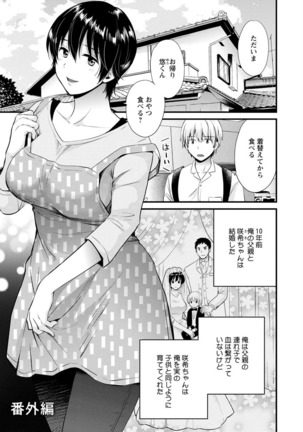 隣のパパの性欲がスゴくて困ってます！ Page #174
