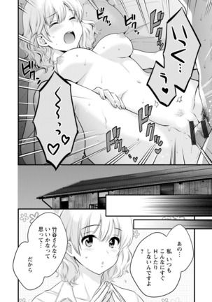 隣のパパの性欲がスゴくて困ってます！ Page #39