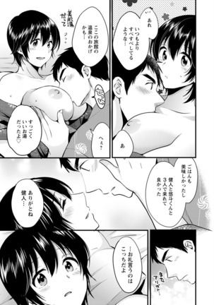 隣のパパの性欲がスゴくて困ってます！ Page #106