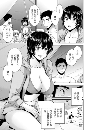 隣のパパの性欲がスゴくて困ってます！ Page #102