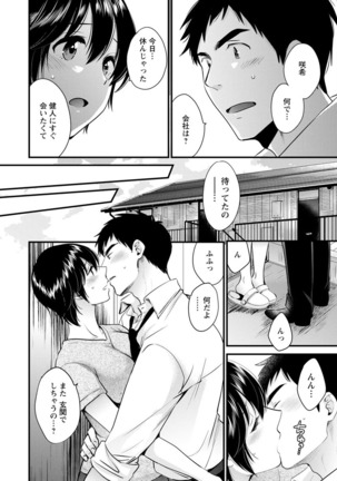 隣のパパの性欲がスゴくて困ってます！ Page #131