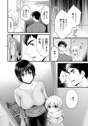隣のパパの性欲がスゴくて困ってます！ Page #41