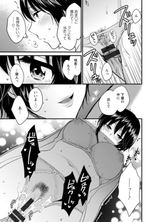 隣のパパの性欲がスゴくて困ってます！ Page #92