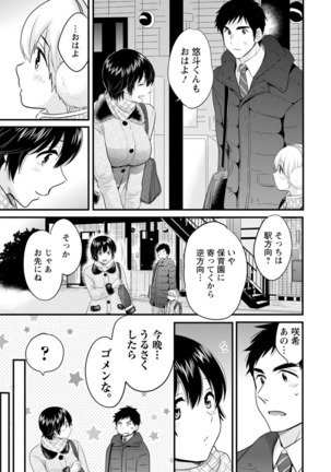 隣のパパの性欲がスゴくて困ってます！ Page #14