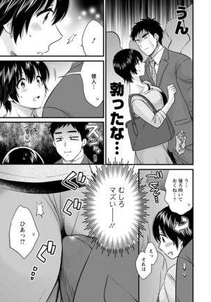 隣のパパの性欲がスゴくて困ってます！ Page #88