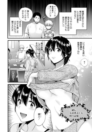 隣のパパの性欲がスゴくて困ってます！ Page #177
